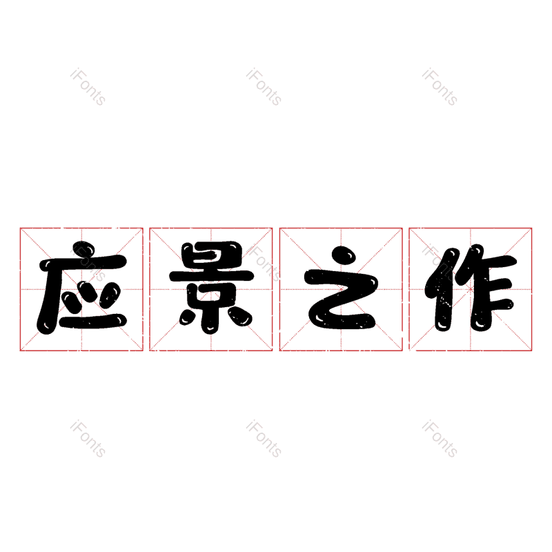 图片,元素,PNG,免抠素材